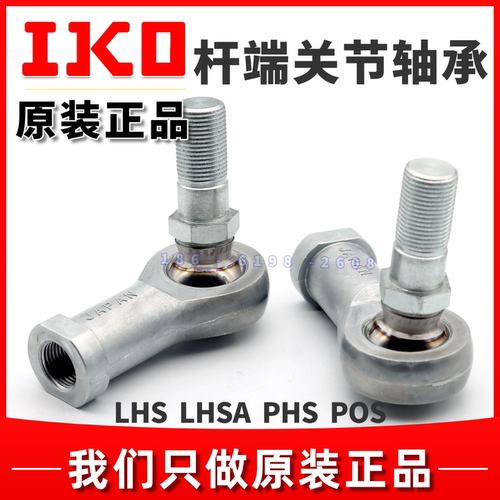IKO杆端关节轴承LHSA8LHS1216L