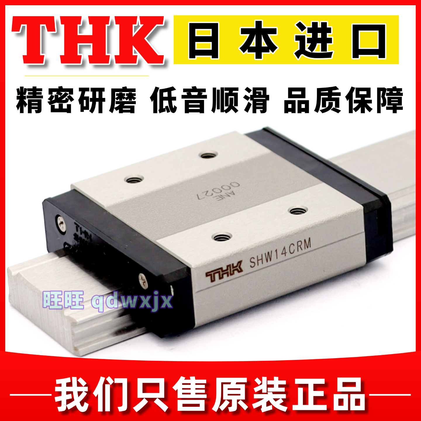 THK直线导轨滑块HRW12LRM SHW14CRM SHW35 HRW21 27 17CACR滑轨道