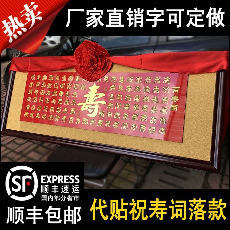 百岁老人祝寿贺寿牌匾100岁寿匾过寿贺礼生日百寿图木雕红底金字