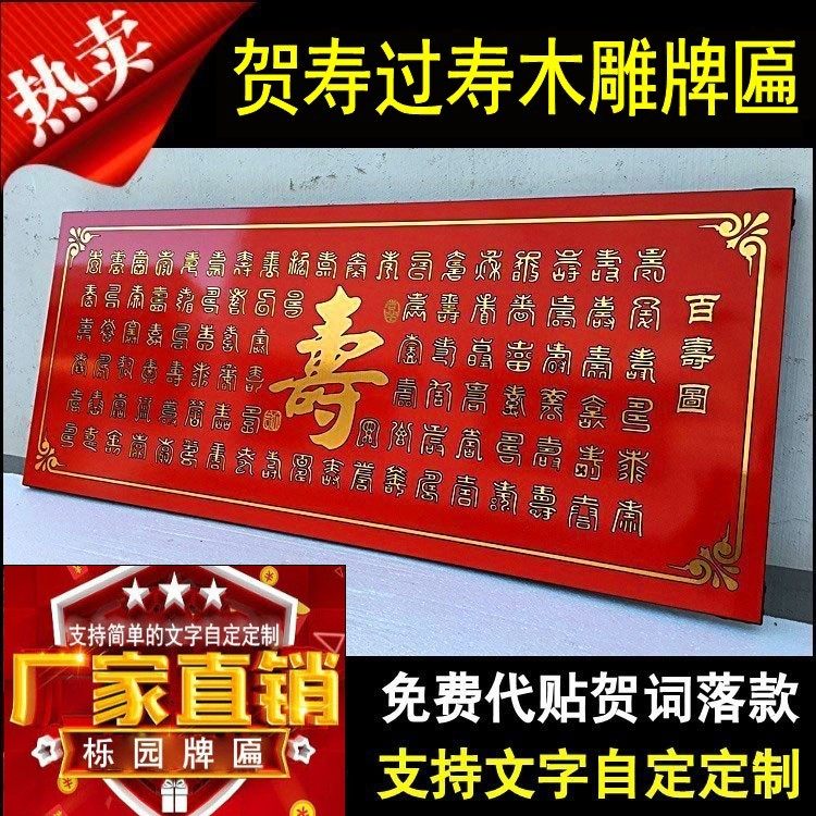 寿匾祝寿贺寿牌匾百寿图木制木雕雕刻匾额百岁老人100岁大寿生日