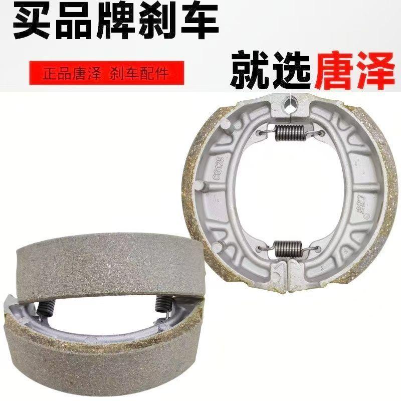 唐泽CG125摩托电动车鼓刹刹车片
