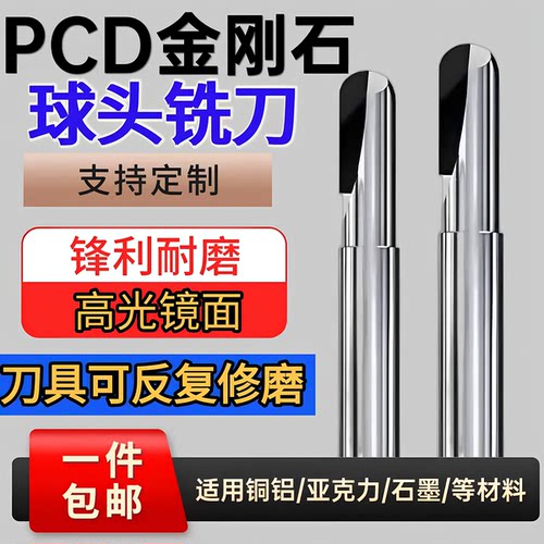 PCD金刚石球头铣刀铜铝石墨专用宝石钻石铣刀单刃双刃球刀倒角刀