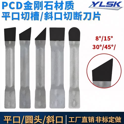 PCD金刚石切槽切断刀片非标定做