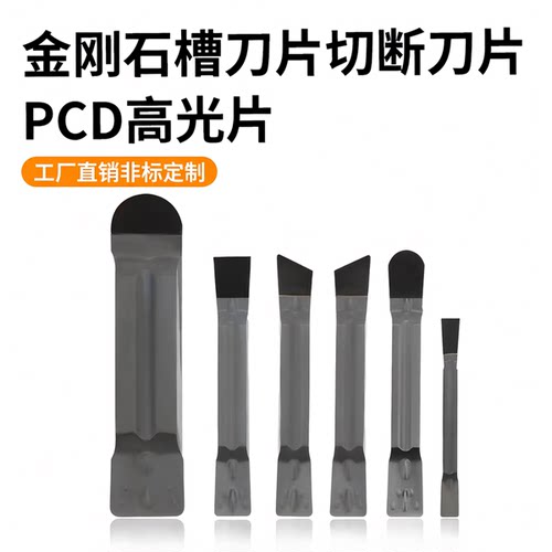 PCD金刚石切槽切断刀片非标定做