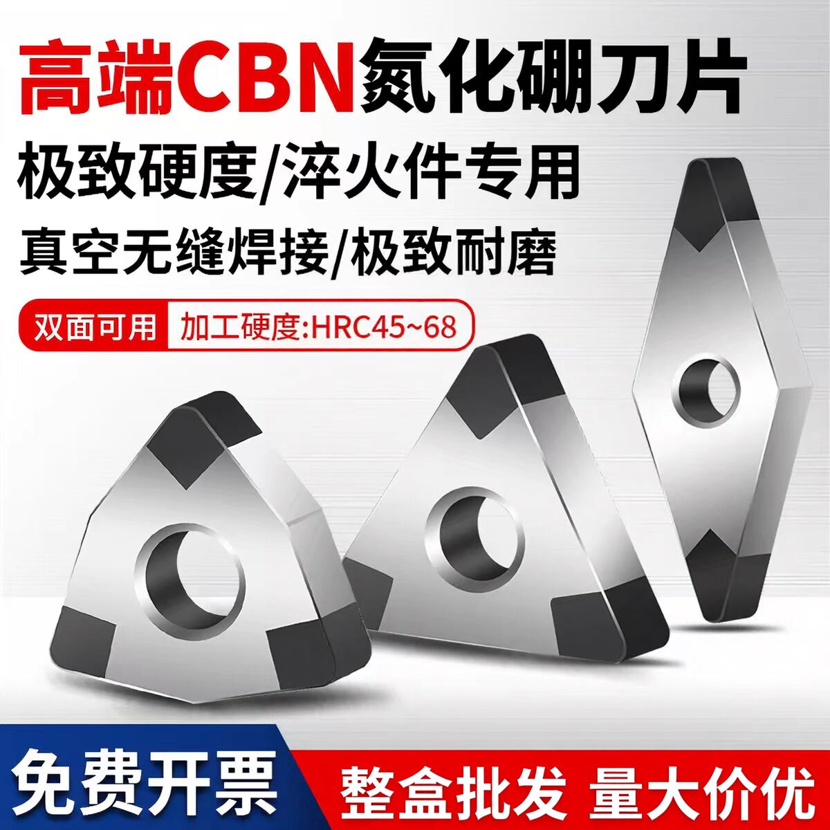 ［整盒10片］CBN立方氮化硼数控刀片铸铁淬火钢超硬多头郑州博特