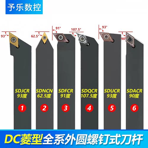 DC11数控外圆车刀杆55度菱形机夹车床刀具大全SDQCR07 SDJCR2525
