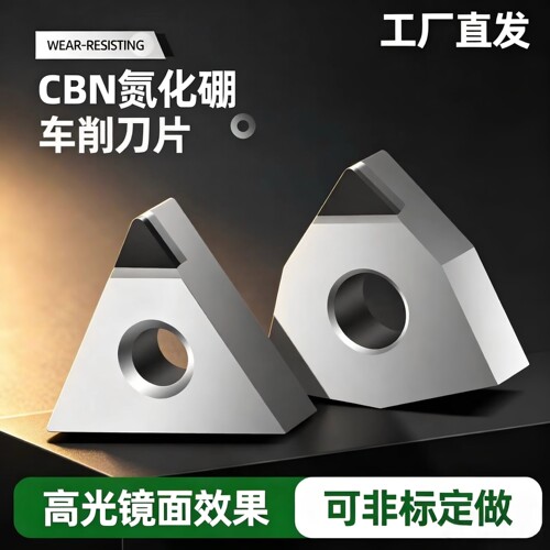 进口CBN刀片钢件铸铁专用高光