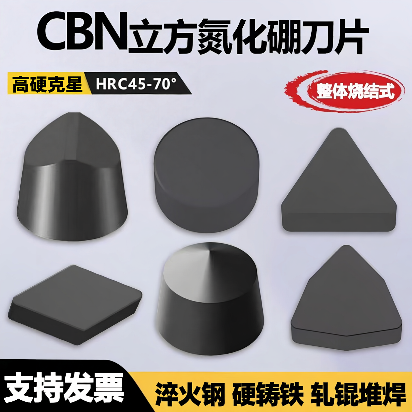 整盒10片PCBN整体立方氮化硼刀片超硬碳化硼数控铸铁轧辊刀片博特