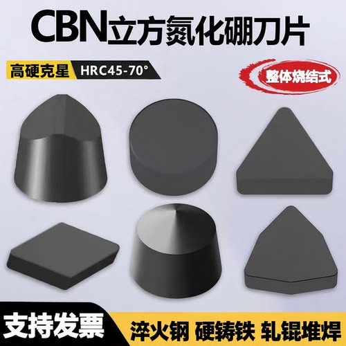 博特CBN整体氮化硼刀片整盒十片