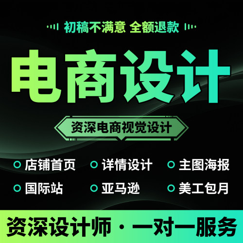亚马逊国际站详情页首页设计装修PS改图修图美工阿里巴巴店铺设计