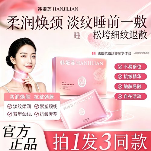 柔润奢养抗皱颈膜7片/盒官方正品