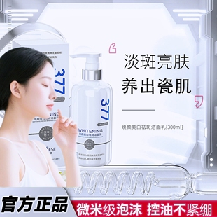 377 美白祛斑洗面奶男女士深层清洁控油保湿去黄提亮洁面乳大瓶装