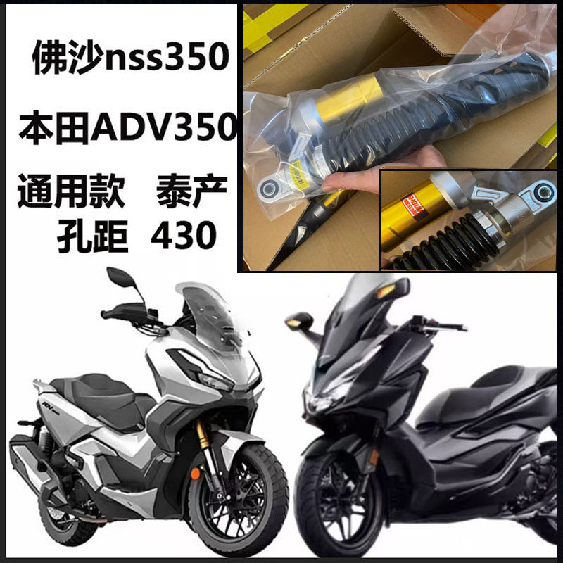 日本昭和SHOWA/减震器避震器泰国产佛沙350 ADV350高性能后减震器