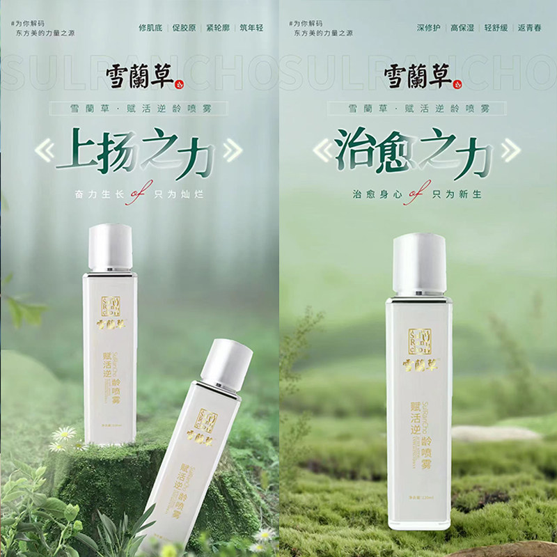 金木集团雪兰草赋活逆喷雾龄雪兰草焕颜紧致冻补水官方正品微商