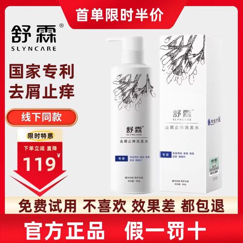 舒霖去屑止痒洗发水正品控油蓬松大油头皮屑细软塌500g沙龙专用款