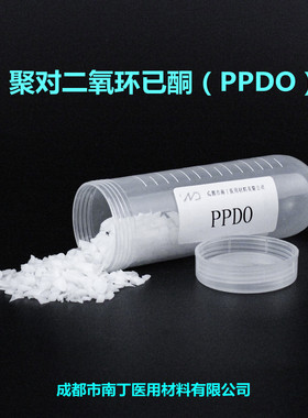 聚对二氧环己酮PPDO骨科固定材料美容缝合线可降解聚合物材料