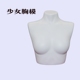 少女内衣展示模特道具 橱窗成列 女孩半身哑白文胸玻璃钢假人体架