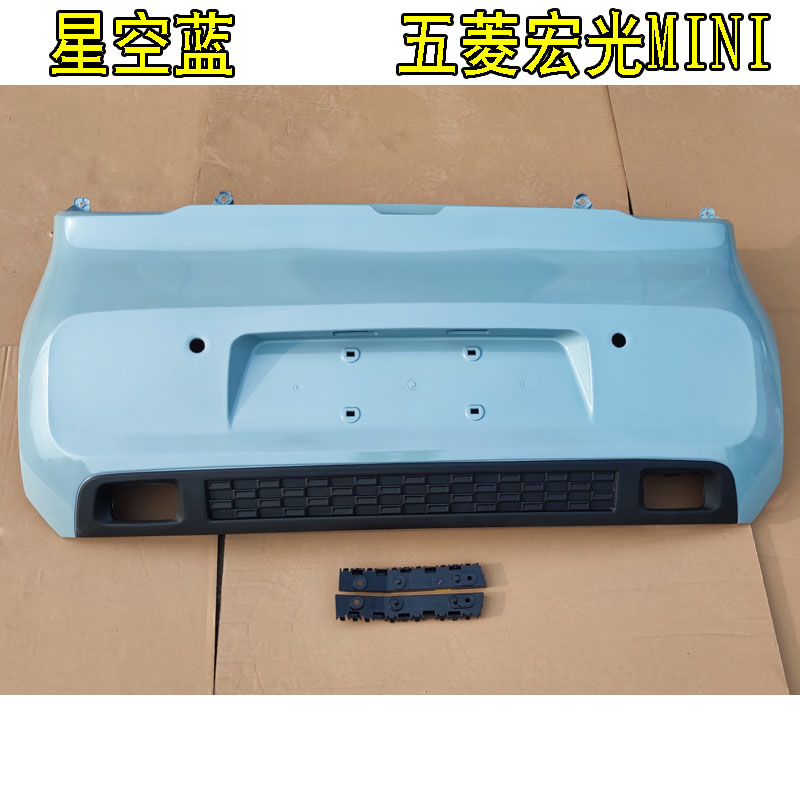 五菱宏光mini马卡龙电动汽车保险杠后杠迷你轿车MINI支架杠卡吊耳