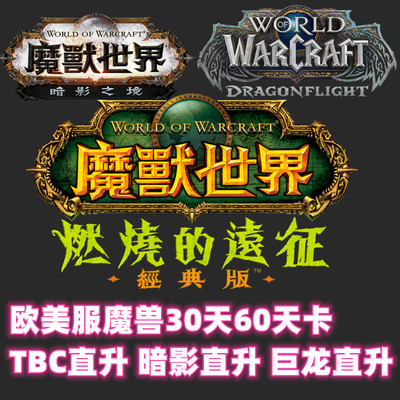 魔兽世界台亚服战网TBC测试服