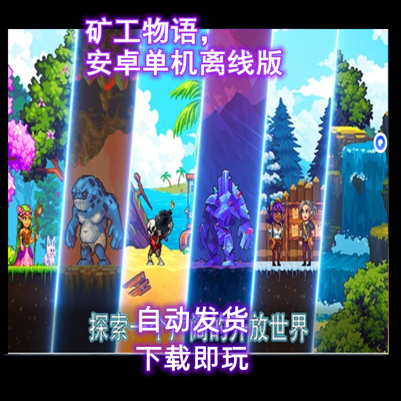 矿工物语，出售材料获得大量钞票