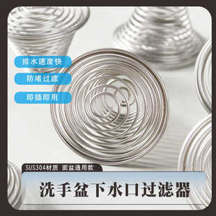 不锈钢304浴室洗手盆过滤网下水道卫生间过滤网洗脸池毛发过滤器