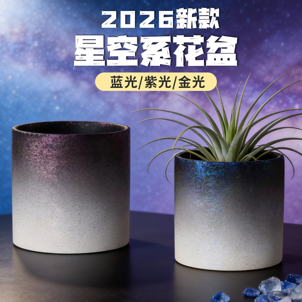 星空系花盆直筒工业风星光渐变透气吸水陶土花盆绿植多肉陶瓷创意
