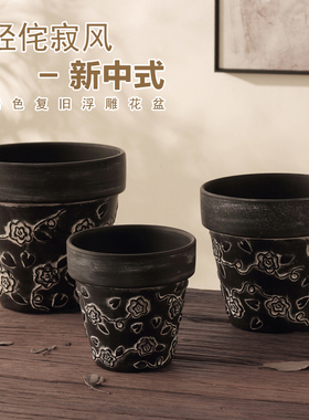 新中式复旧暗色花盆侘寂风陶土透气黑色浮雕家居简约叶藤绿植花卉