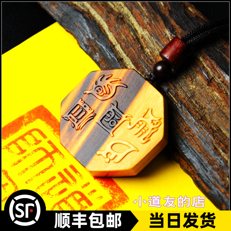 五岳真形图天然雷击木小吊坠吊牌