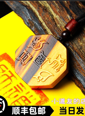 五岳真形图天然雷击木小吊坠吊牌