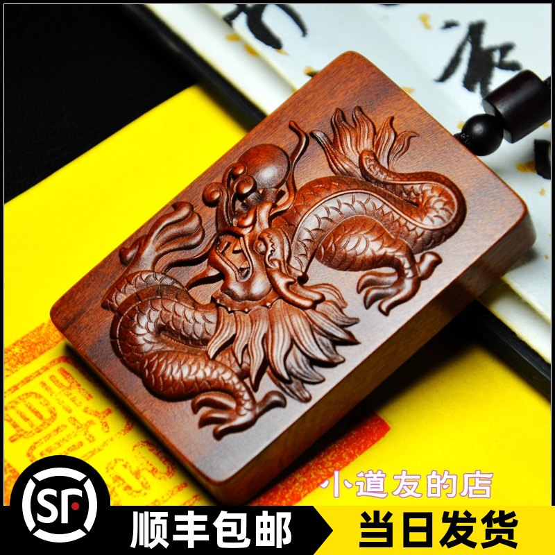 龙牌子雷击木枣木牌子挂件龙戏珠