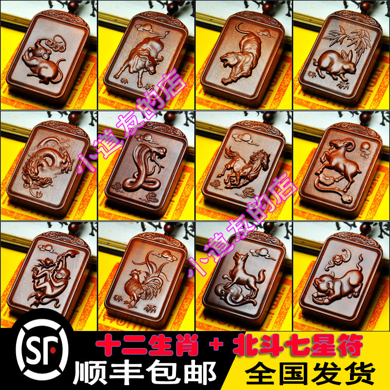 雷击木生肖吊坠鼠牛虎兔龙蛇马羊猴鸡狗猪桃木牌子枣木挂件实木质,家居饰品,木雕,淘宝优惠券,粉丝福利购,淘宝优惠卷