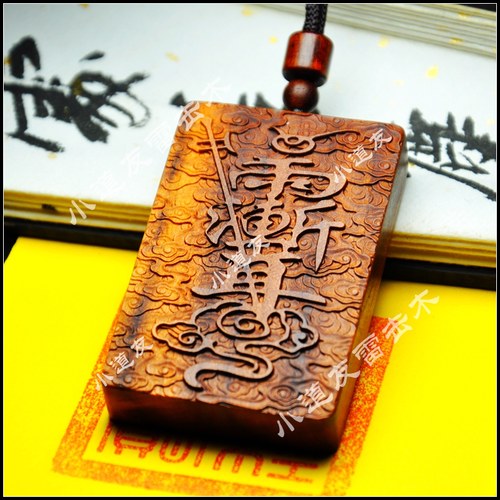 雷击木紫微讳五岳真形图牌子吊坠