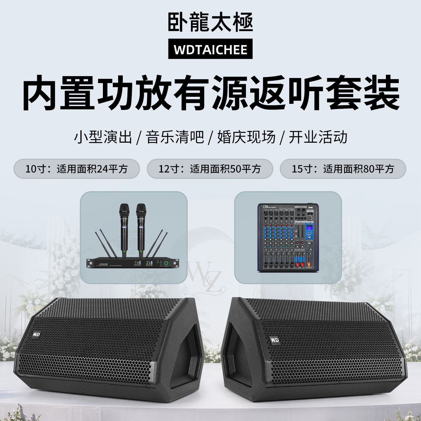 卧龍太極MPK系列12寸有源返Hifi音箱