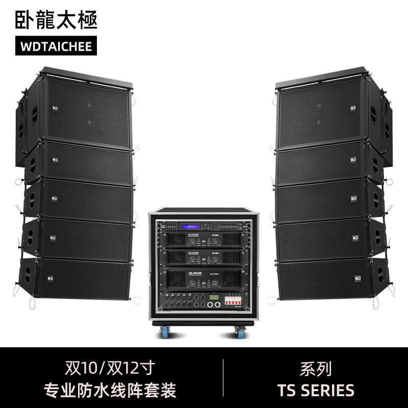 WD卧龍太极专业音响线阵扬声器双10寸十二寸防水音箱户外演出大型