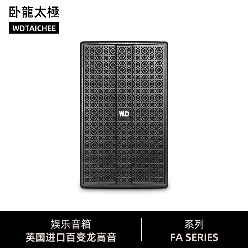 WD卧龍太极全频KTV包房专用后导音响英国百变龙高音单元10寸12寸