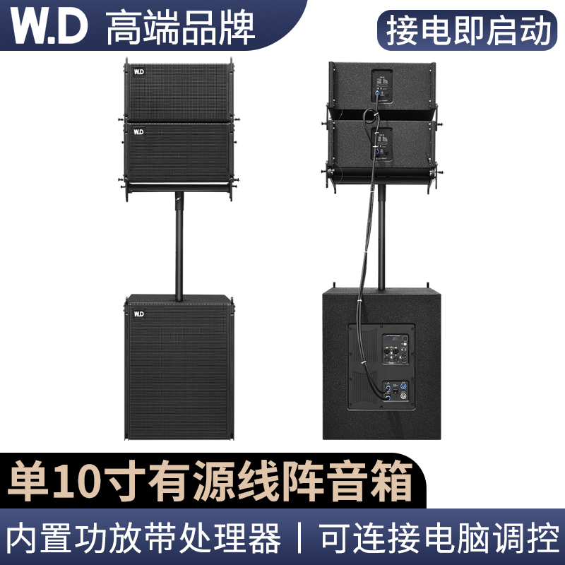 单十寸有源顶杆线阵音响4＋2