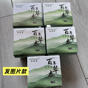 百年草本皮肤痘膏皮肤膏柏枝霖植物草本无激素男女粉刺闭口青春痘