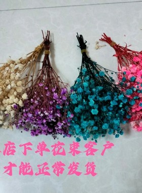满天星永生花 、牛奶棉、花束装饰品