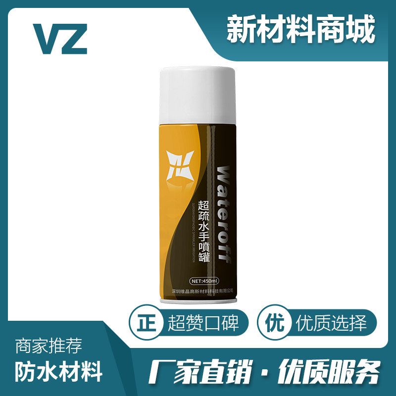 超疏水防凝露喷剂防潮防结露电气电力柜控制器防水环网柜防露水