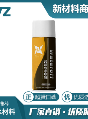 超疏水防凝露喷剂防潮防结露电气电力柜控制器防水环网柜防露水
