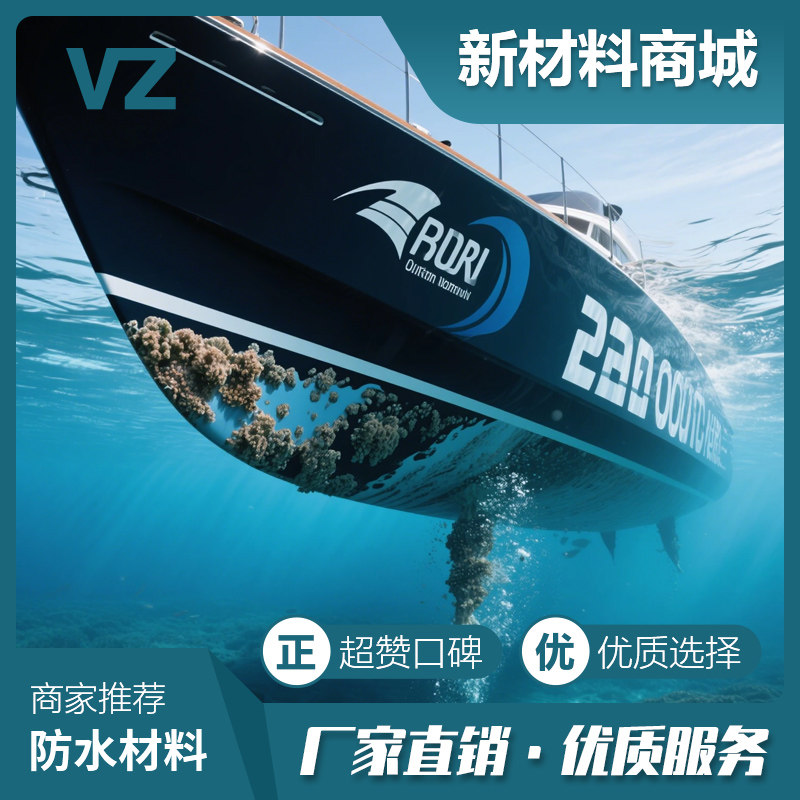 疏水涂料船体减阻防海洋生物吸附不粘涂层长效耐候低阻粘纳米材料