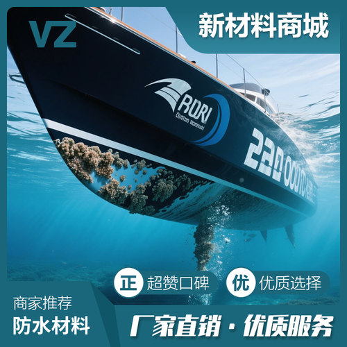 疏水涂料船体减阻防海洋生物