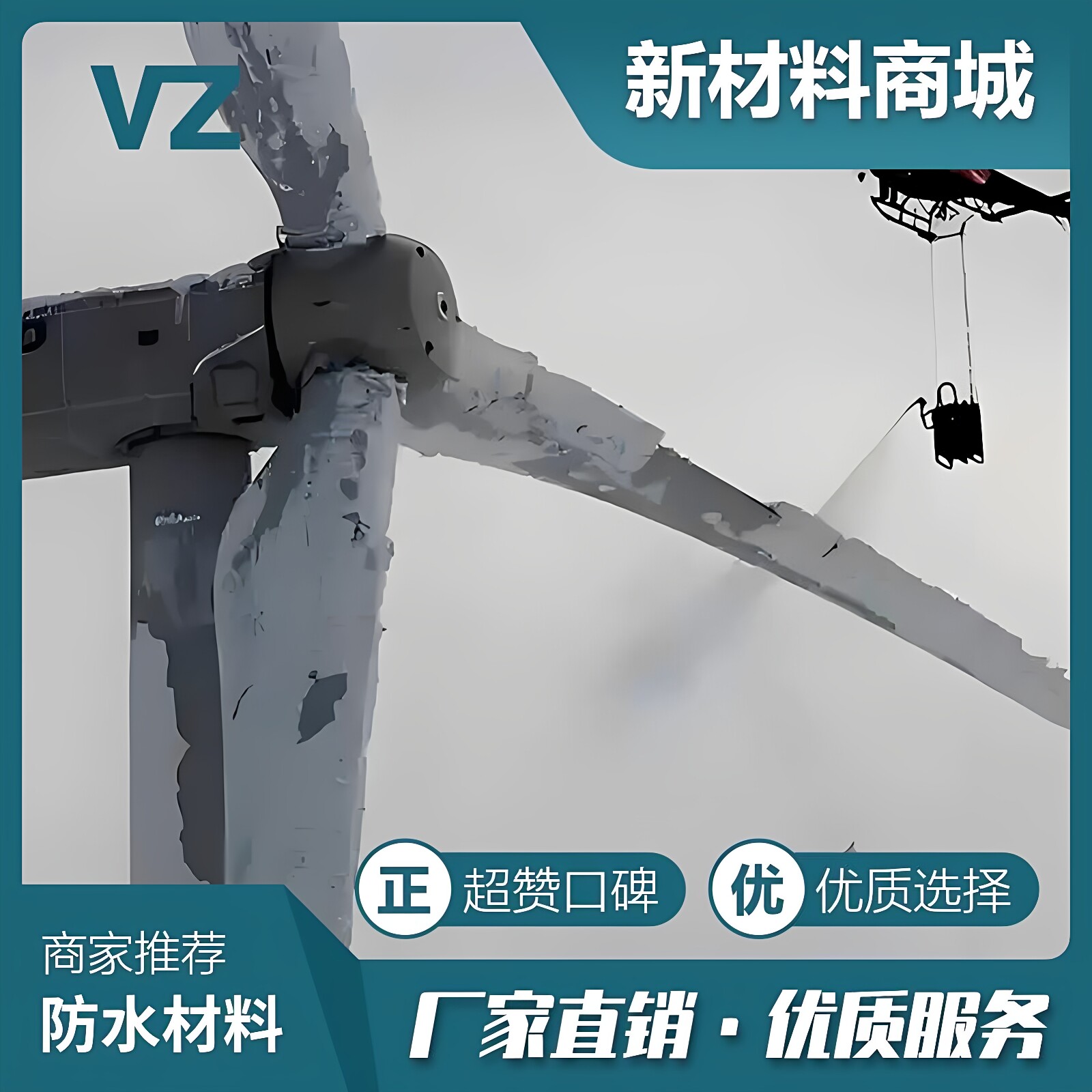 超滑涂层易去冰疏水材料防水涂料图片