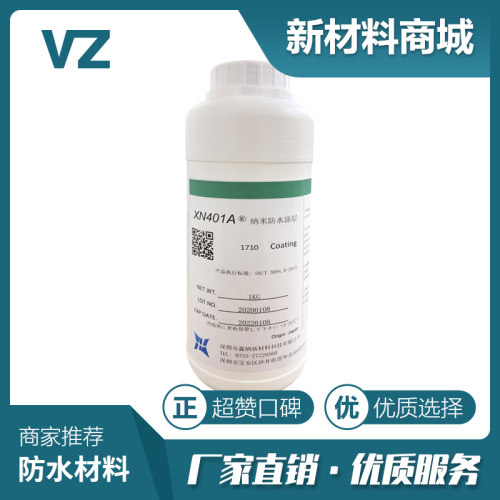 氟素涂层纳米涂层纳米防水防水剂