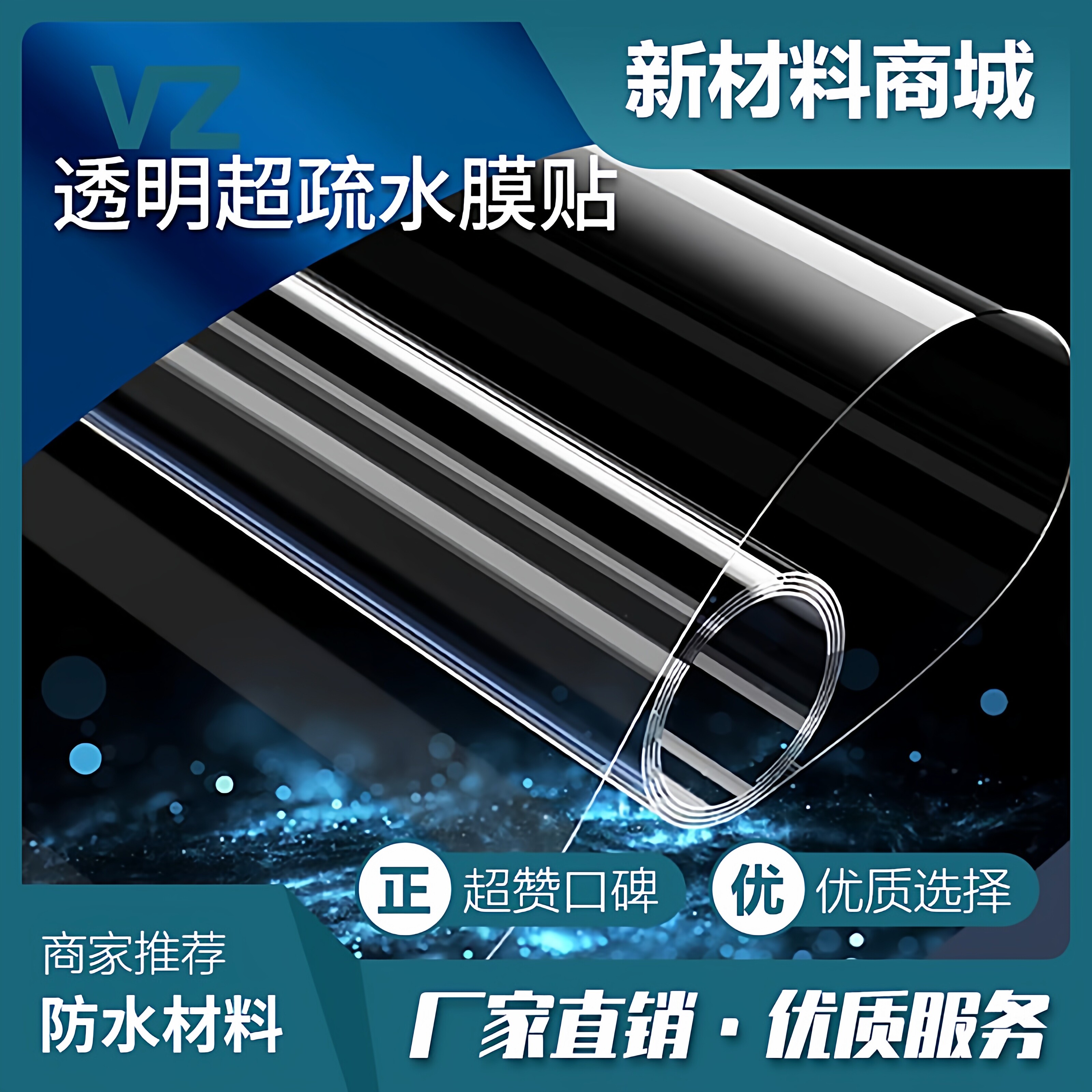透明超疏水软膜透过率95%疏水角度140°防紫外耐摩擦不黄变寿命长