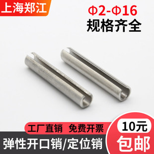 M2M2.5M3M4M5M6M8M10M12M16 定位销GB879 304不锈钢弹性销开口销