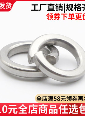 【M2M2.5M3M4M5M6M8M10M12-M52】304不锈钢弹垫 弹簧垫圈 GB93