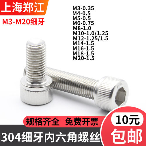 304不锈钢细牙内六角螺丝