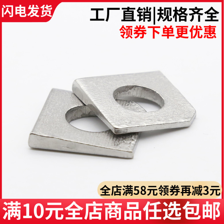 【m6m8m10m12m14m16m20】304不锈钢槽钢用方斜垫圈 垫片gb853