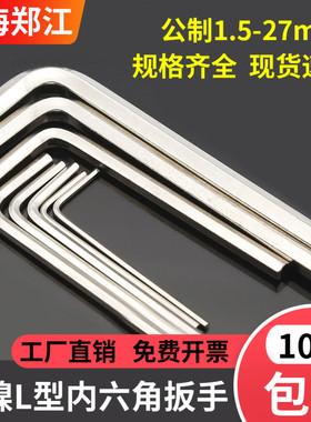镀镍L型内六角扳手对边1.5-27  六角扳手 六角匙 六角工具